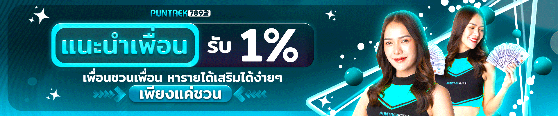 ปั่น แตก 789