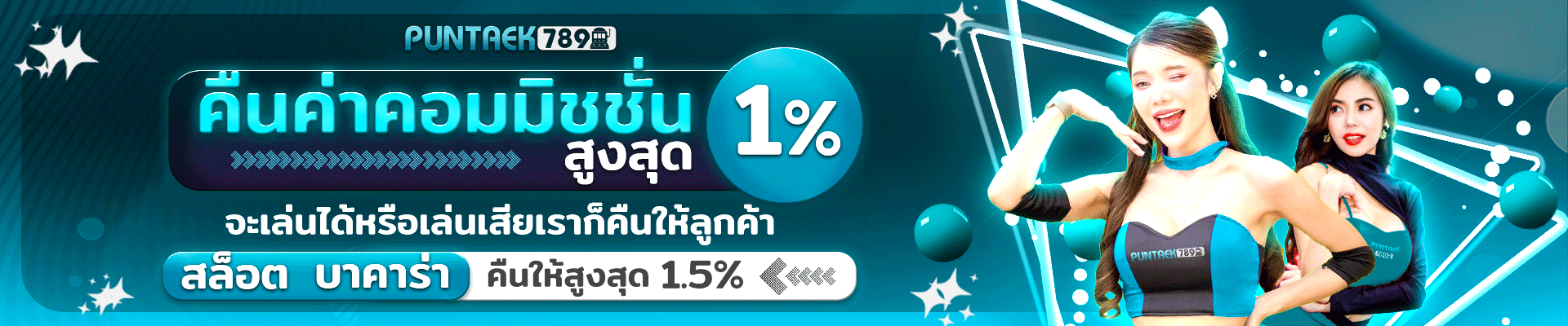 ปั่น แตก 789