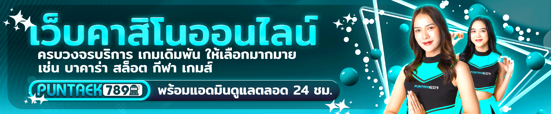 ปั่น แตก 789